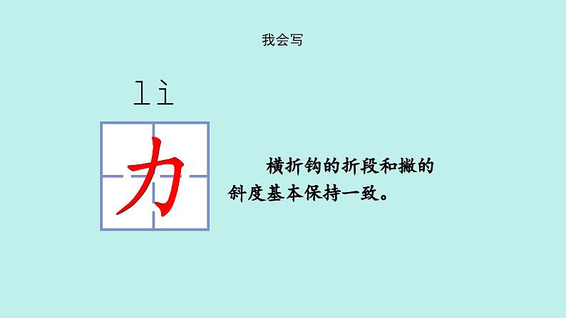 （2024）新课标语文一年级上册 识字6 日月明 PPT课件第7页