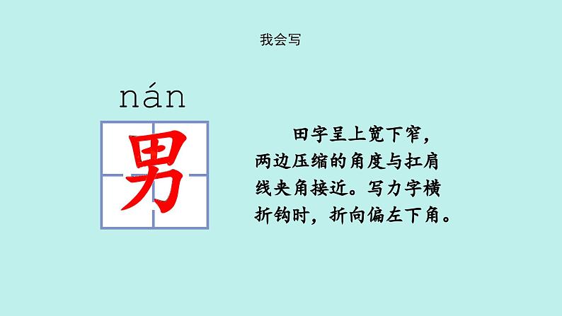 （2024）新课标语文一年级上册 识字6 日月明 PPT课件第8页