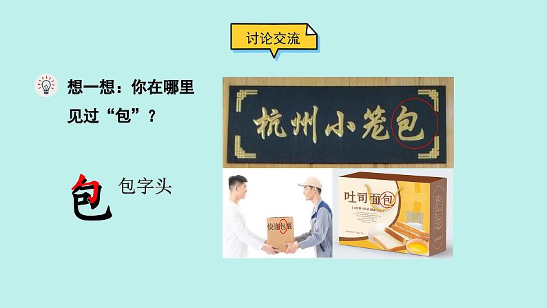 （2024）新课标语文一年级上册 识字7 小书包 PPT课件03