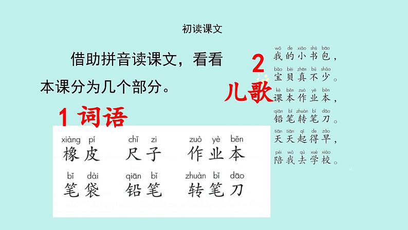 （2024）新课标语文一年级上册 识字7 小书包 PPT课件04