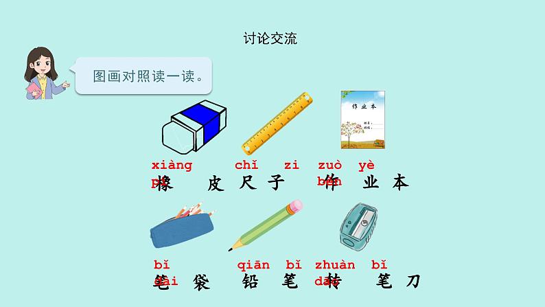 （2024）新课标语文一年级上册 识字7 小书包 PPT课件06