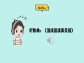 （2024）新课标语文一年级上册 识字8 升国旗 PPT课件