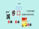 （2024）新课标语文一年级上册 识字8 升国旗 PPT课件