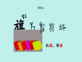 （2024）新课标语文一年级上册 识字8 升国旗 PPT课件