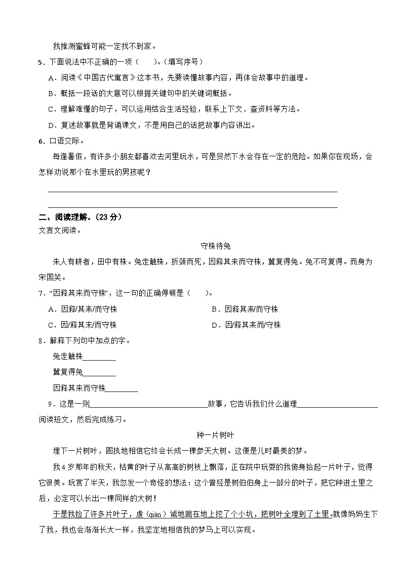 江西省上饶市玉山县2023-2024学年三年级下学期期末质量抽测语文试卷第2页