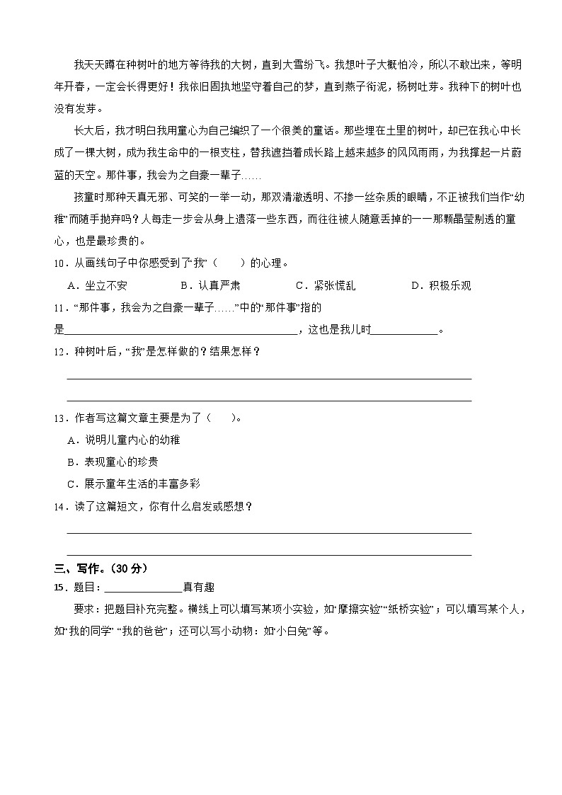 江西省上饶市玉山县2023-2024学年三年级下学期期末质量抽测语文试卷第3页
