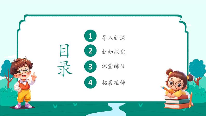 统编版（2024）语文一年级上册 第一单元 识字 日月山川 第1课时课件第2页