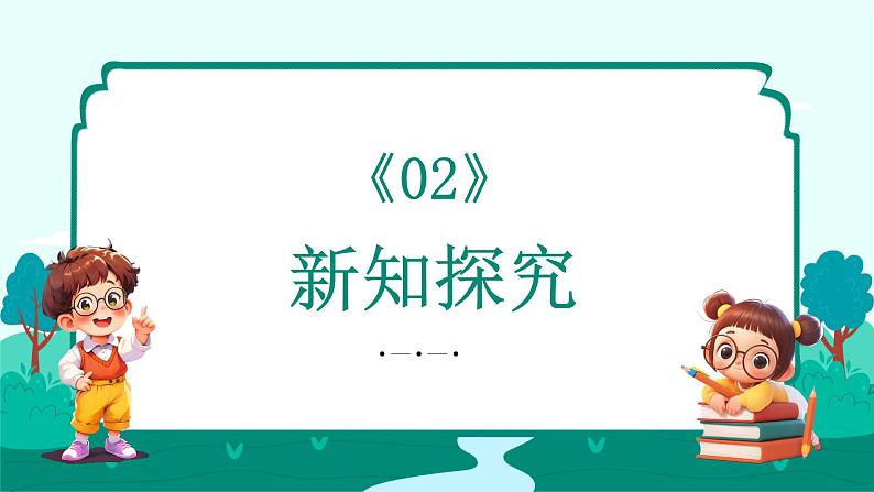 统编版（2024）语文一年级上册 第一单元 识字 日月山川 第1课时课件第8页