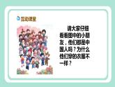 1 我是中国人精品课件