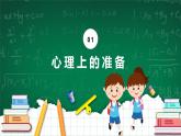 3 我是小學(xué)生精品課件