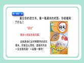 4 我愛(ài)學(xué)語(yǔ)文精品課件