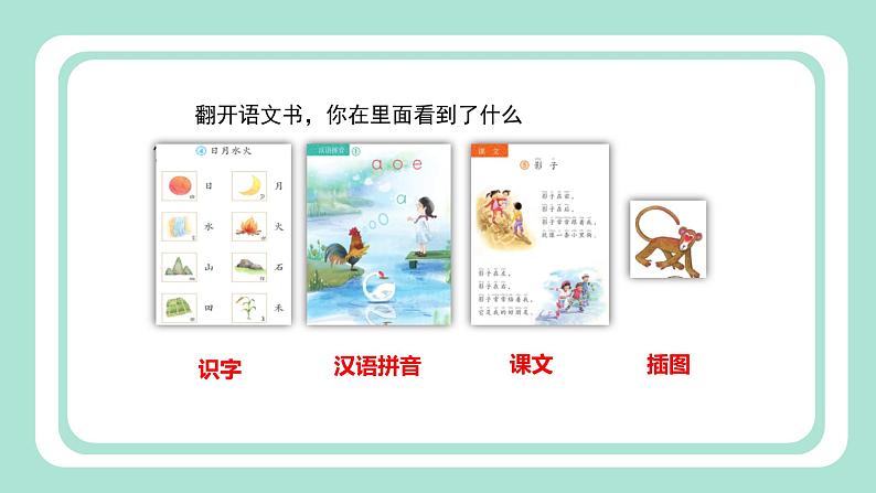 4 我爱学语文精品课件06