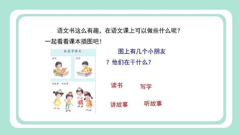 4 我爱学语文精品课件07