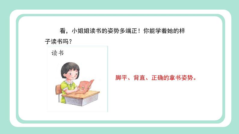 4 我爱学语文精品课件08