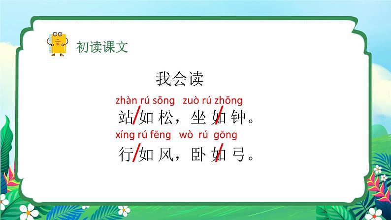 3 口耳目手足第2课时精品课件08