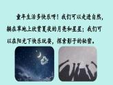 （2024）新課標(biāo)語文一年級上冊 5 小小的船 PPT課件
