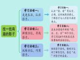 （2024）新課標語文一年級上冊 6 影子 PPT影子