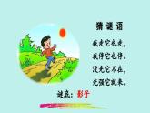 （2024）新課標語文一年級上冊 6 影子 PPT影子