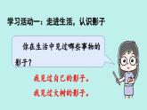 （2024）新課標語文一年級上冊 6 影子 PPT影子