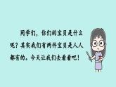 （2024）新課標(biāo)語(yǔ)文一年級(jí)上冊(cè) 7 兩件寶 PPT課件