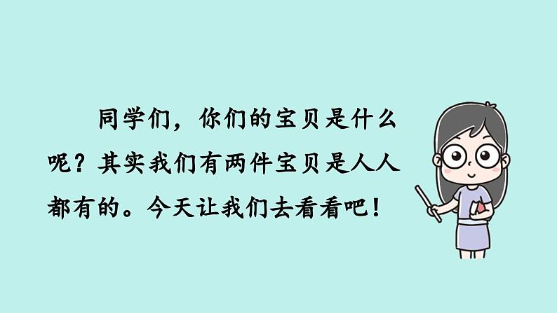 （2024）新课标语文一年级上册 7 两件宝 PPT课件第3页