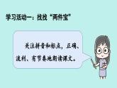 （2024）新課標(biāo)語(yǔ)文一年級(jí)上冊(cè) 7 兩件寶 PPT課件