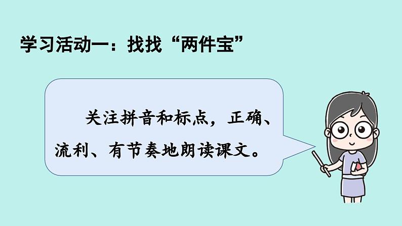 （2024）新课标语文一年级上册 7 两件宝 PPT课件第4页