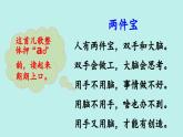 （2024）新課標(biāo)語(yǔ)文一年級(jí)上冊(cè) 7 兩件寶 PPT課件