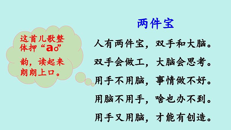 （2024）新课标语文一年级上册 7 两件宝 PPT课件第5页