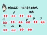 （2024）新课标语文一年级上册 语文园地七 PPT课件