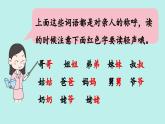 （2024）新课标语文一年级上册 语文园地七 PPT课件