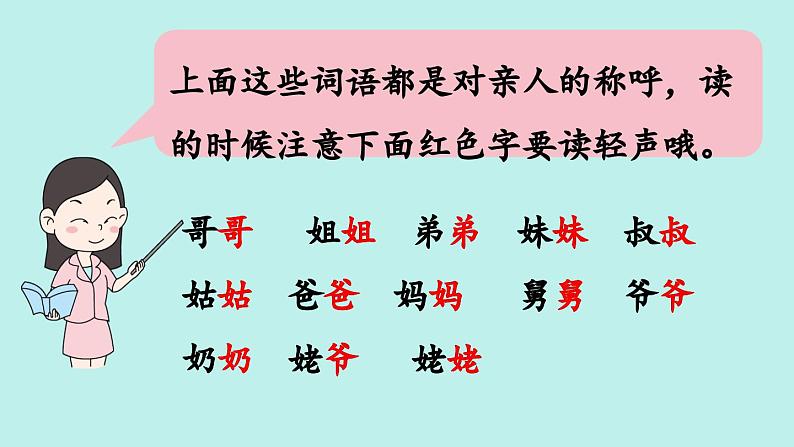 （2024）新课标语文一年级上册 语文园地七 PPT课件第4页