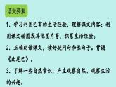 （2024）新课标语文一年级上册 8 比尾巴 PPT课件