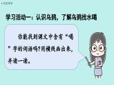 （2024）新課標(biāo)語文一年級(jí)上冊 9 烏鴉喝水 PPT課件