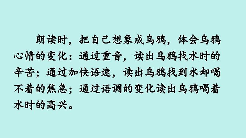 （2024）新课标语文一年级上册 9 乌鸦喝水 PPT课件07