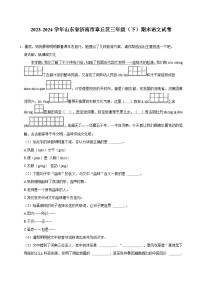 2023-2024学年山东省济南市章丘区三年级（下）期末语文试卷