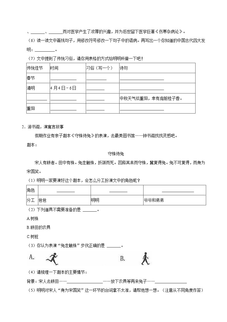 2023-2024学年山东省济南市章丘区三年级（下）期末语文试卷02