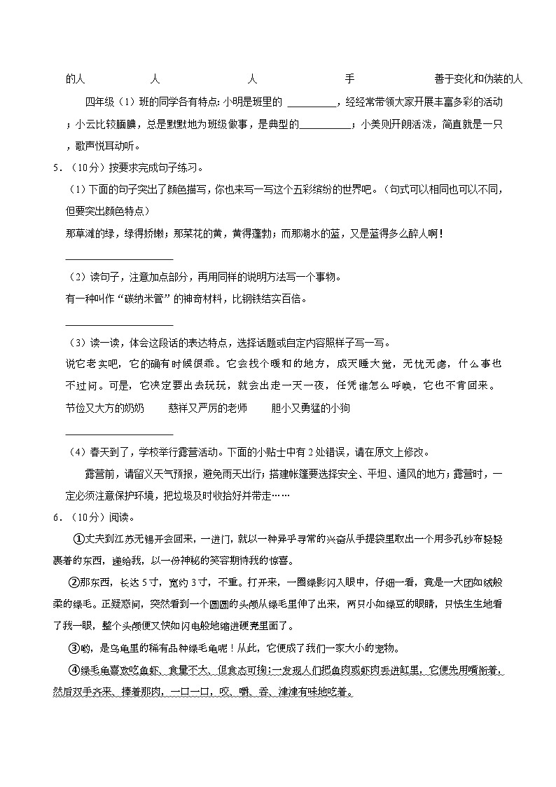 2023-2024学年重庆市巫山县四年级（下）期末语文试卷第2页