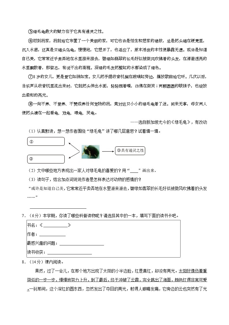 2023-2024学年重庆市巫山县四年级（下）期末语文试卷第3页
