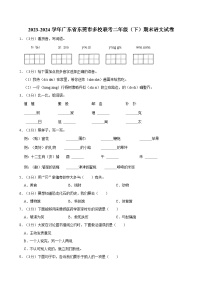 2023-2024学年广东省东莞市多校联考二年级（下）期末语文试卷