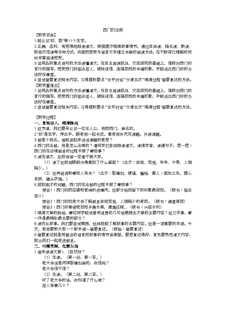 四上《西门豹治邺》教案01