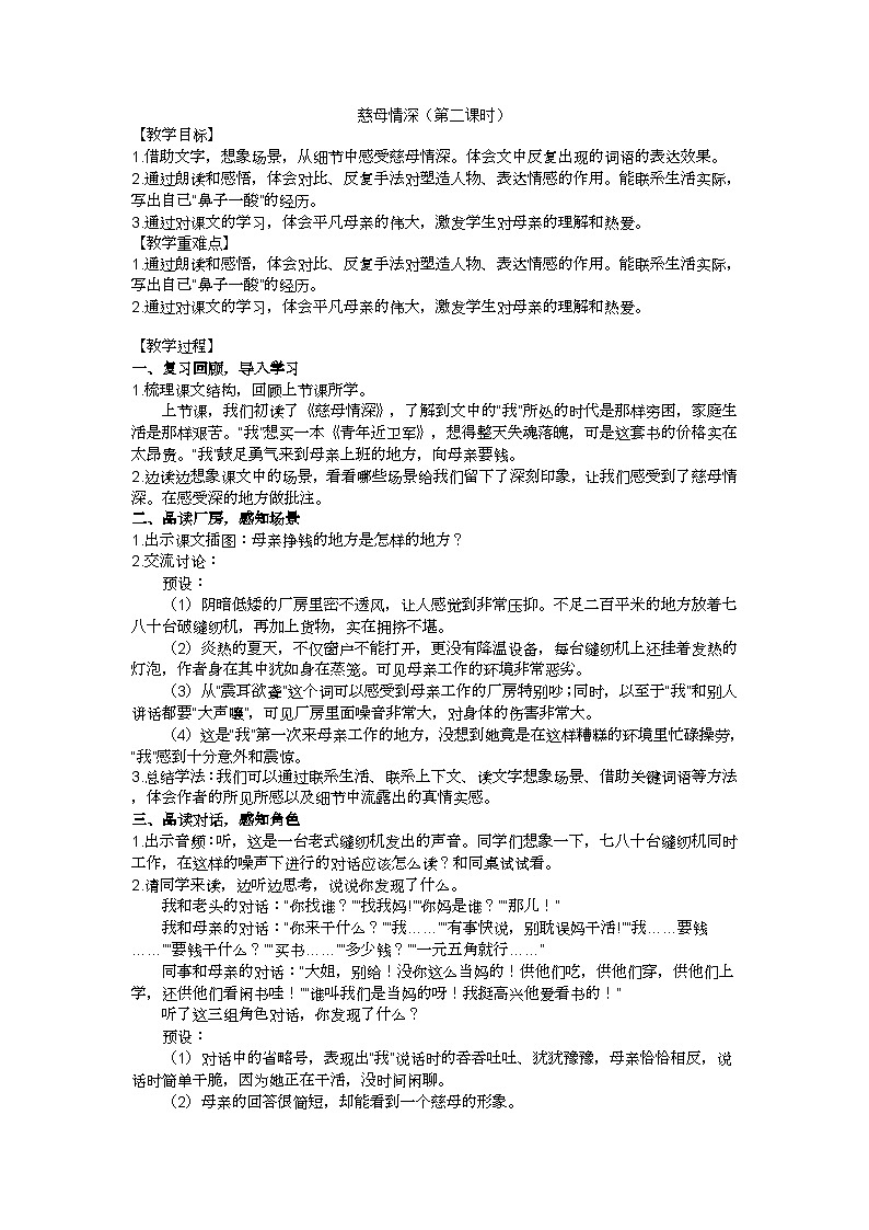 五上《慈母情深》第二课时教学设计01