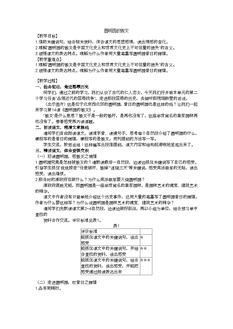 五上《圆明园的毁灭》教学设计01