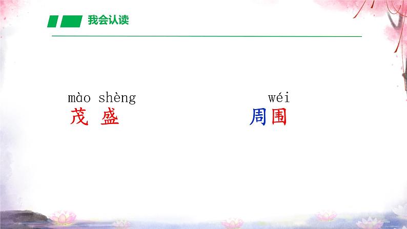 10 日月潭 课件——2024-2025学年统编版语文二年级上册06