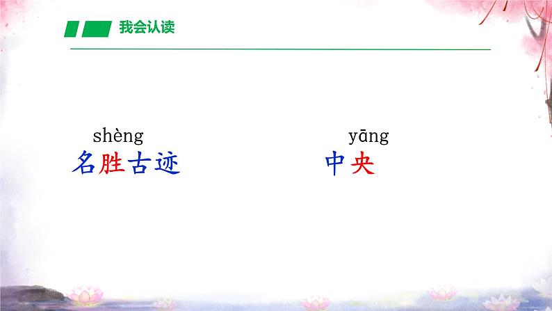 10 日月潭 课件——2024-2025学年统编版语文二年级上册07