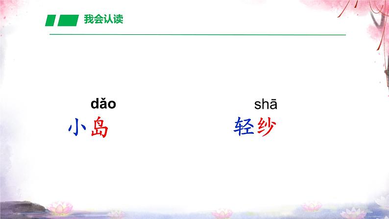 10 日月潭 课件——2024-2025学年统编版语文二年级上册08