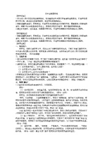 小学语文人教部编版三年级上册手术台就是阵地教案设计