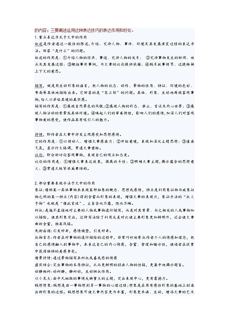部编语文小升初阅读练习：表达技巧赏析+阅读理解题和答案02
