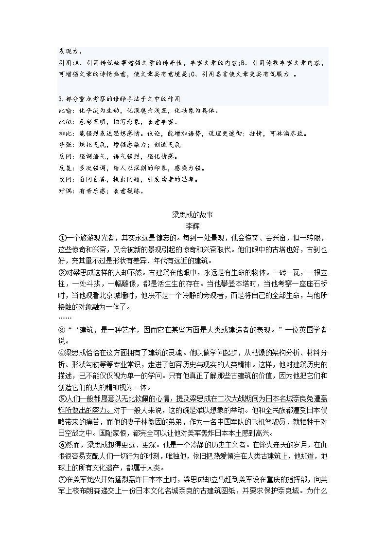 部编语文小升初阅读练习：表达技巧赏析+阅读理解题和答案03