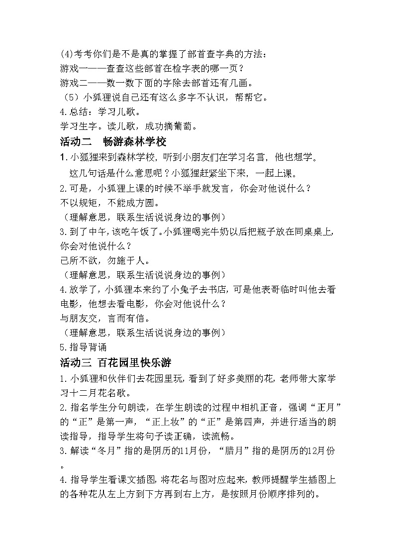 部编版小学语文二上 语文园地二 课件+教案+任务单02